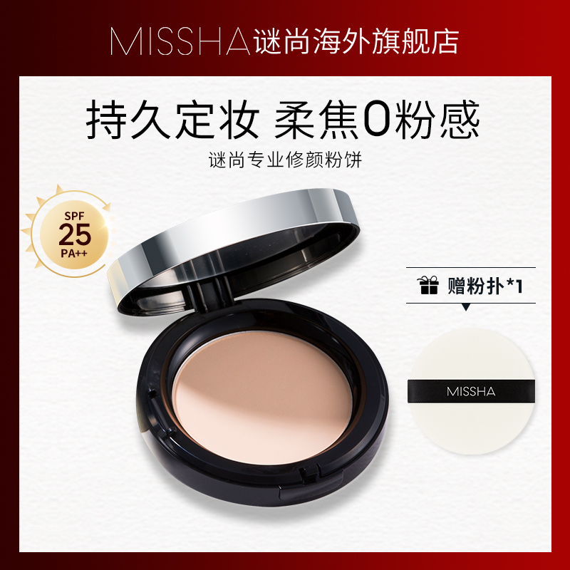 Missha/谜尚专业修颜粉饼防晒清透轻薄柔焦细腻持久定妆补妆