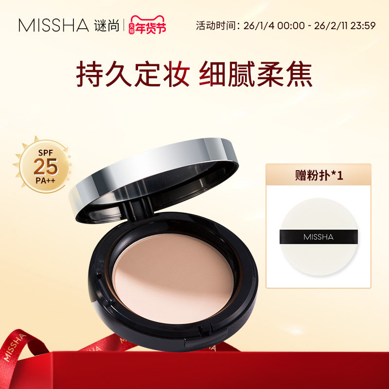 Missha/谜尚专业修颜粉饼防晒清透轻薄柔焦细腻持久定妆补妆