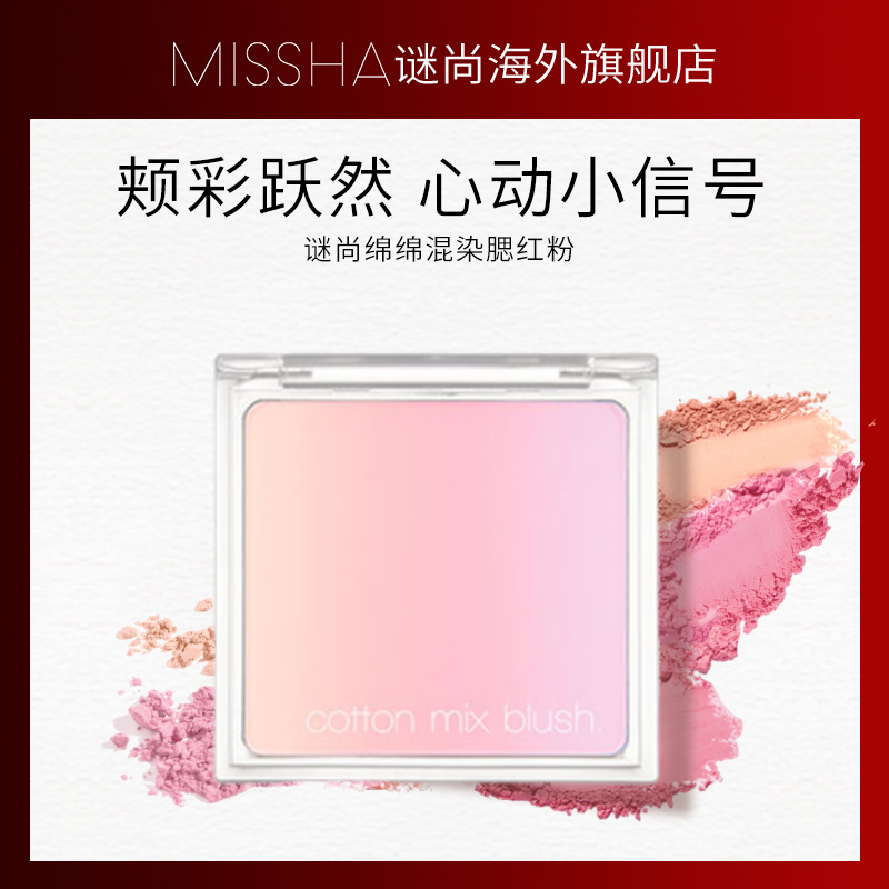 谜尚元气裸妆腮红混染多色不飞粉