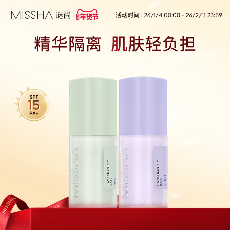Missha谜尚精华隔离霜妆前乳水润清透防晒修饰肌肤轻薄服帖素颜霜