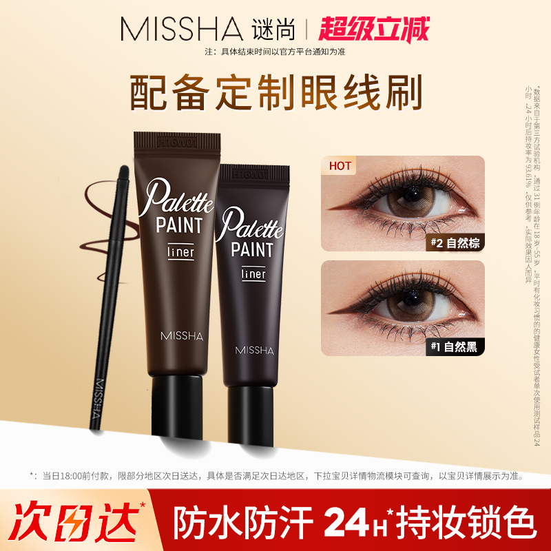 [旗舰店正品]谜尚眼线膏24h持妆