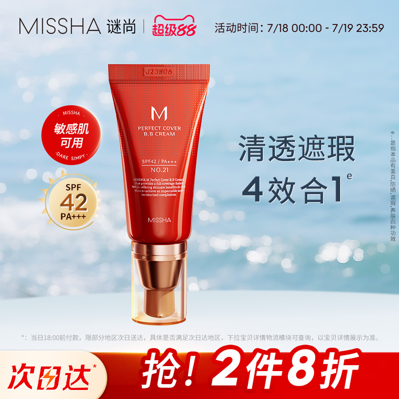 Missha/谜尚大红bb霜美白遮瑕保湿持久不易脱妆防晒隔离养肤底妆