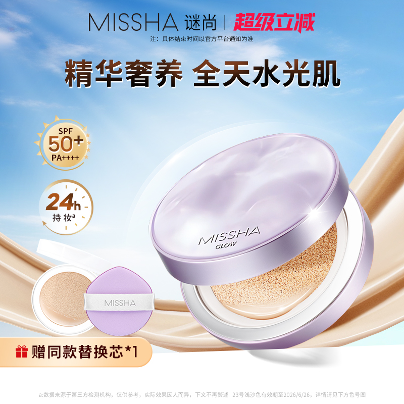 谜尚高倍防晒气垫美白遮瑕不脱妆