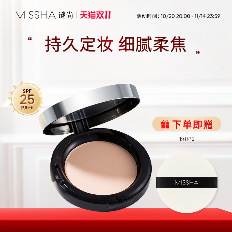 Missha/谜尚专业修颜粉饼防晒清透轻薄柔焦细腻持久定妆补妆