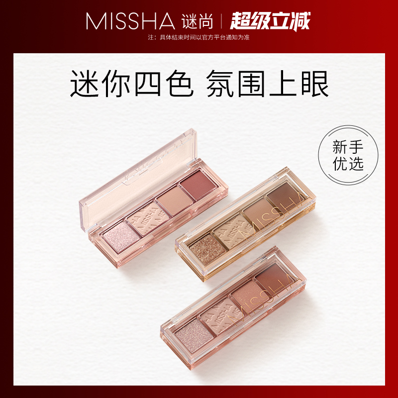 谜尚4色眼影盘新手大地色通勤