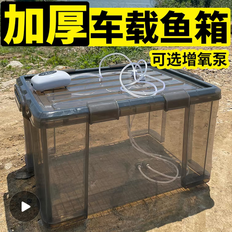 車載裝魚箱活魚運輸箱密