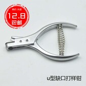 u型剪口钳dy打样钳标记打口缺口钳V口M口火车检票钳纸板打孔钳