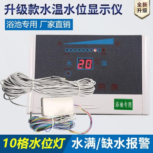 水温水位显示仪计器屏多头式液位浴池锅炉水箱水塔水罐专用感应