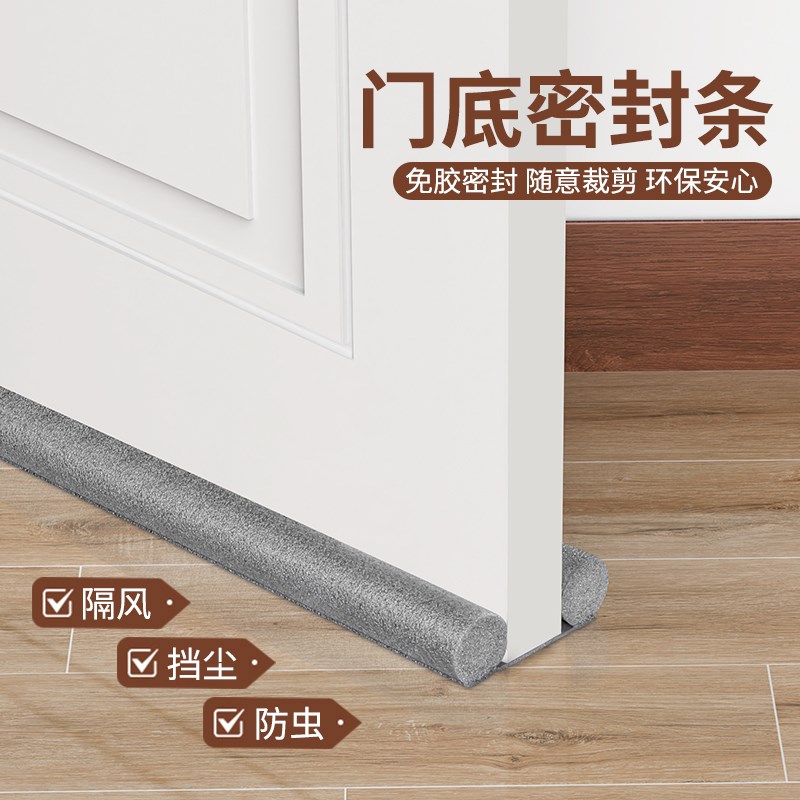 门底密封条门底缝专用冬季门缝防漏风胶条门下边挡风条缝隙隔音条