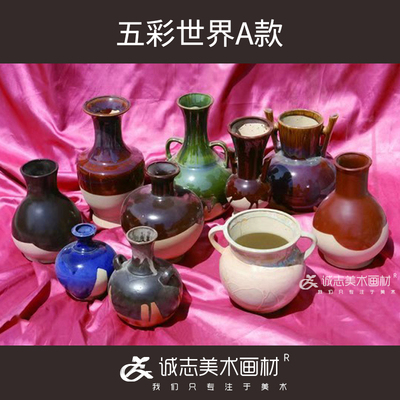 五彩世界彩陶粗陶陶罐陶瓷花瓶美术教学教具写生静物10件套