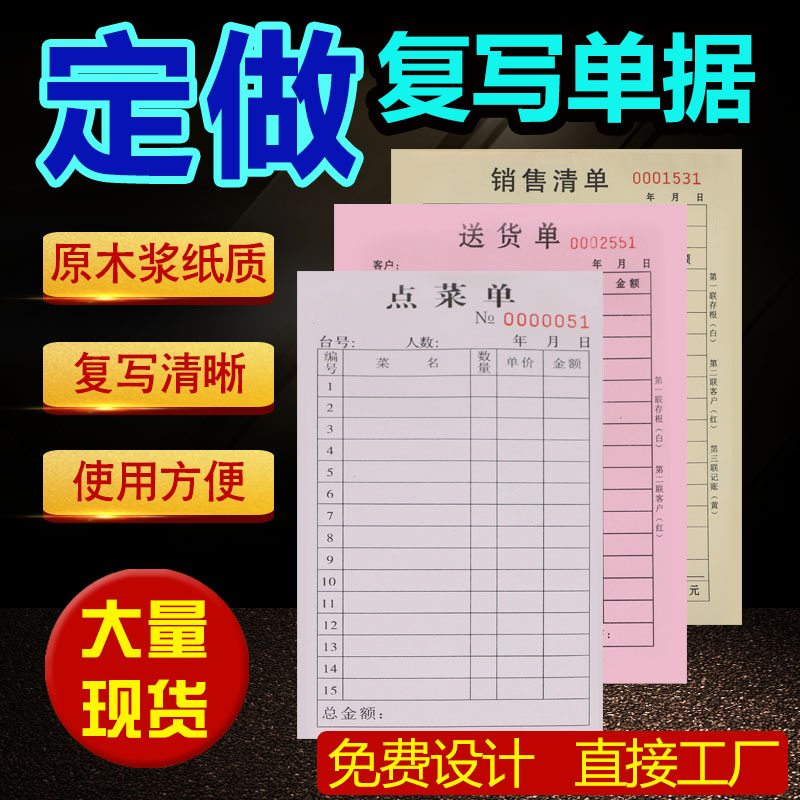 送货单 点菜单 收  销货清单费用报销售单 采购单 审批单定制定做