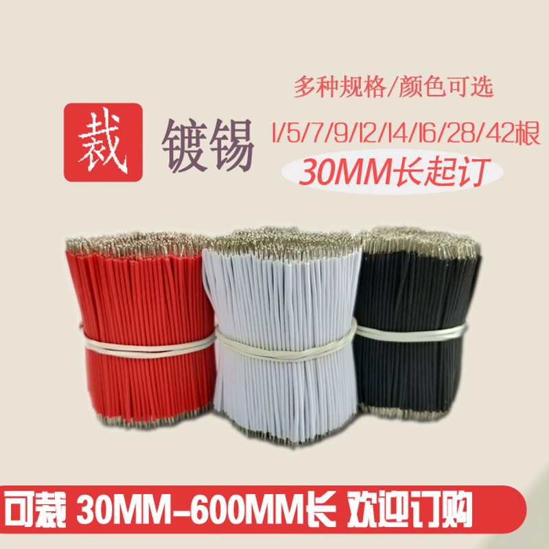 7根电子线PVC加工 短线 镀锡铜线 焊接线连接线0.5平方家用电线