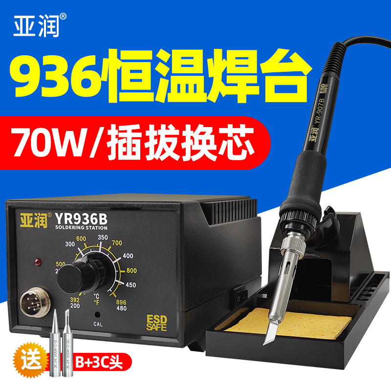 恒温电烙铁可调温936焊台家用内热式焊锡枪维修焊接工具洛铁套装
