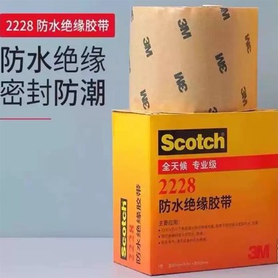 2228高压防水绝缘胶带密封自粘带电工胶布电气防水胶泥橡胶50mm