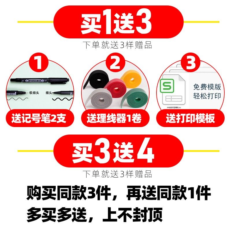 网线标签贴纸p型电线分类线缆整理彩色a4卷式打印机耐撕充电线插