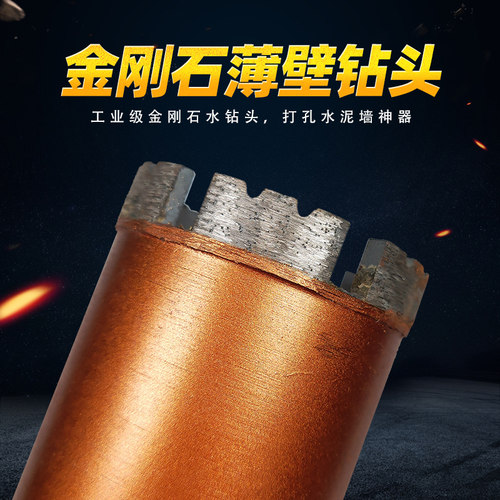 63/168/180开孔器金刚石薄壁钻油烟机取孔墙空调地漏混凝土鹅卵石