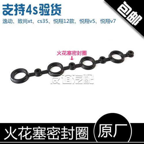 适配长安致尚xt12款悦翔V5逸动CS35发动机气门室盖垫密封圈原厂