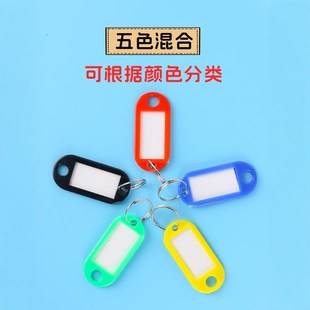钥匙标签牌圈环钥匙扣收纳环圈房产中介防丢号码宾馆行李箱标识牌