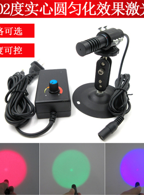 54.02度实心圆匀化效果红光激光器绿光实心圆光源蓝光圆形激光器