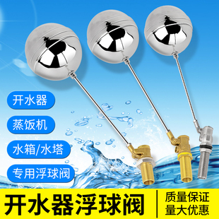 热水浮球阀耐高温4分加长丝开水蒸饭机水位控制器开关水塔dn15