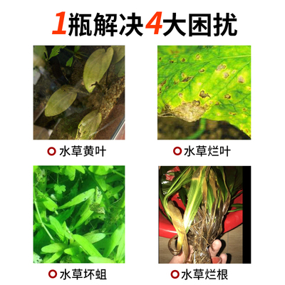 水草增艳液肥鱼缸水草营养液不伤鱼基底肥根肥抑藻防烂根黄叶肥料