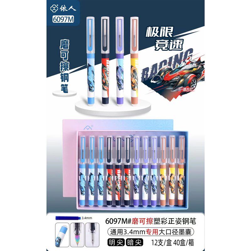 依人正姿可擦笔摩易擦摩磨热易消自带有钢笔专用擦 方便省事包邮