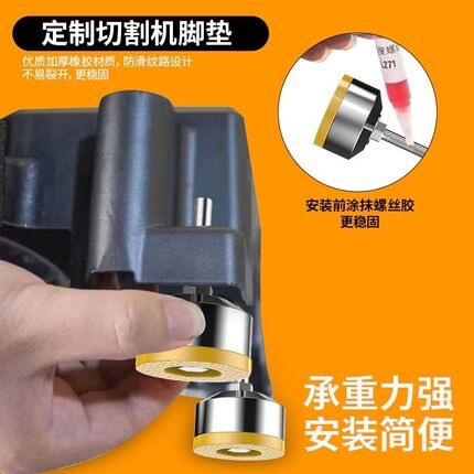 木工专用切割机脚垫定制防滑减震机脚固定地脚防刮花保护地板脚垫