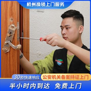 杭州上门换锁芯包安装修电子锁防盗入户门超B级C级把手锁体通用型
