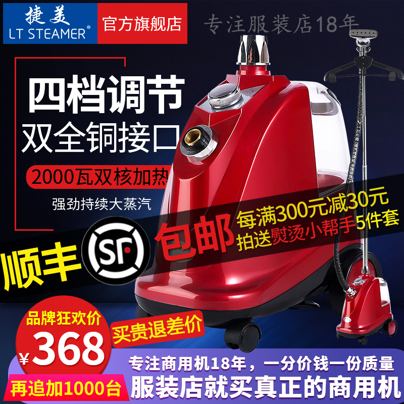 捷美挂烫机商用服装店大蒸汽烫衣服熨烫机家用大功率熨斗立式