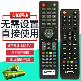 5210 明彩MCTV王牌互联网电视机MC 2710 2610 3272 32A遥控器3210