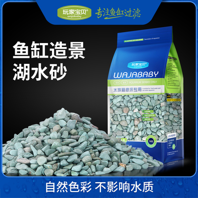 鱼缸装饰彩砂彩石彩色石头湖水蓝石子小粒大粒铺底砂石造景材料