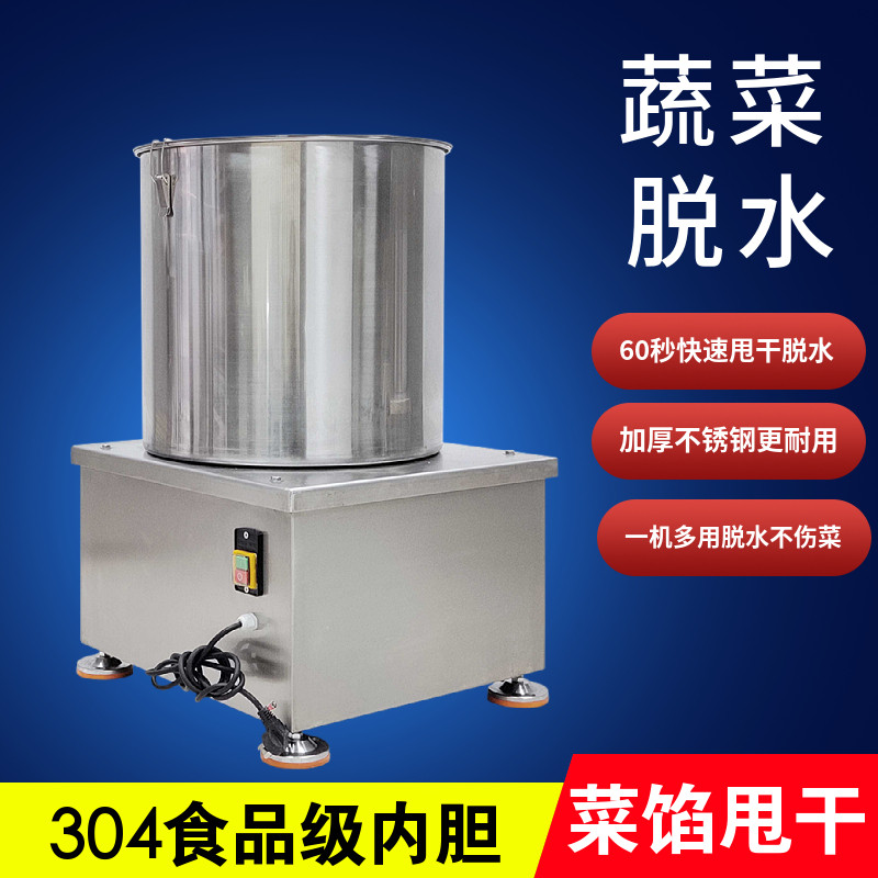 骐骥食品蔬菜脱水机商用厨房菜馅脱水机脱水器不锈钢食品脱油机,清洗/食品/商业设备,蔬菜脱水机,淘宝优惠券,粉丝福利购,淘宝优惠卷