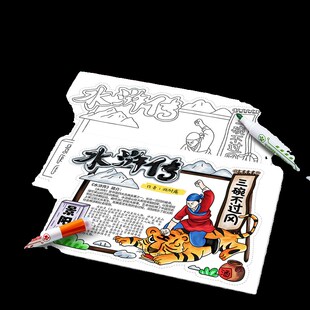 读书卡小学生四大名著阅读手抄报黑白线稿涂色卡手工制作DIY模板