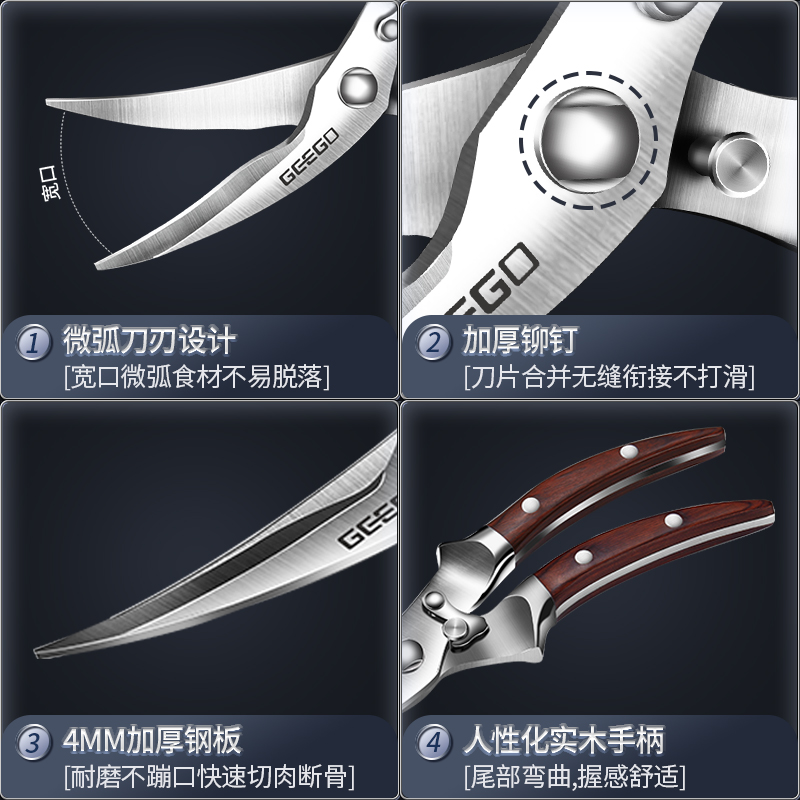 Geego厨房剪刀多功能牛排食物剪子剪肉骨头专用不锈钢强力鸡骨剪