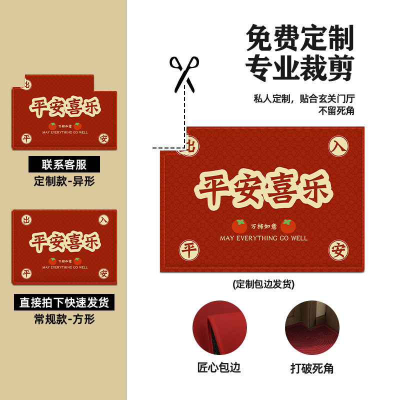 入户门地垫大红色喜庆门口进门地毯2023新款平安喜乐乔迁新居脚垫