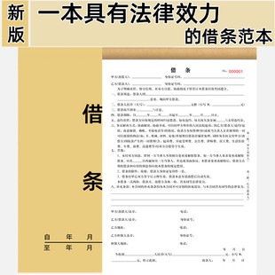 2022新款借款担保合同欠款条具法律效力个人正规借条单通用借钱凭