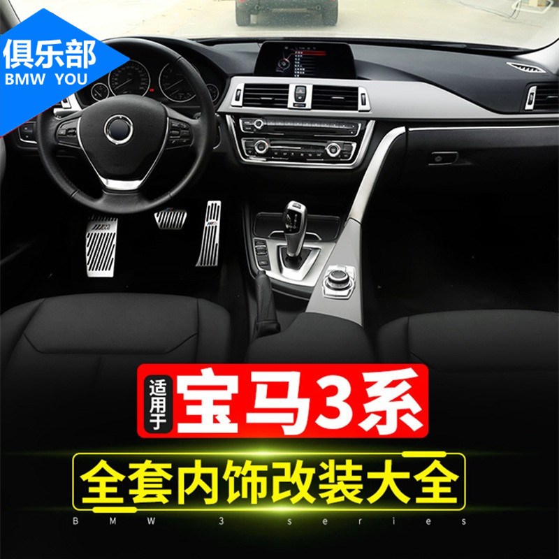 适用13-19款宝马3系4系gt内饰改装320li中控面板贴车门把手装饰条