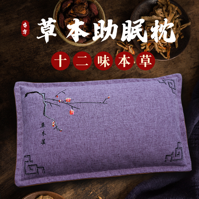 安神助睡眠神器决明子薰衣草荞麦枕头深度失眠中药助眠药枕护颈椎