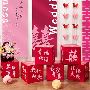 饰扮拍照用品 结婚房布置喜字立体盒子落地摆件堆堆盒男女方婚礼装