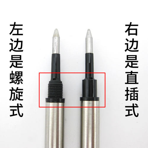 英雄宝珠笔芯233A金属签字笔水笔替芯0.5/0.7mm直插式螺旋纹黑色