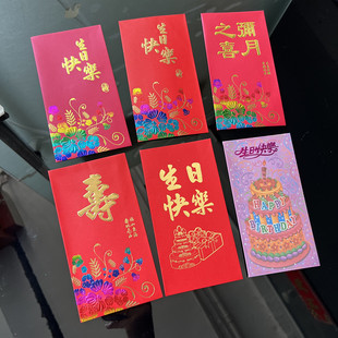 节日通用红包生日快乐福寿大吉大利弥月之喜婚庆喜字大号利是封袋