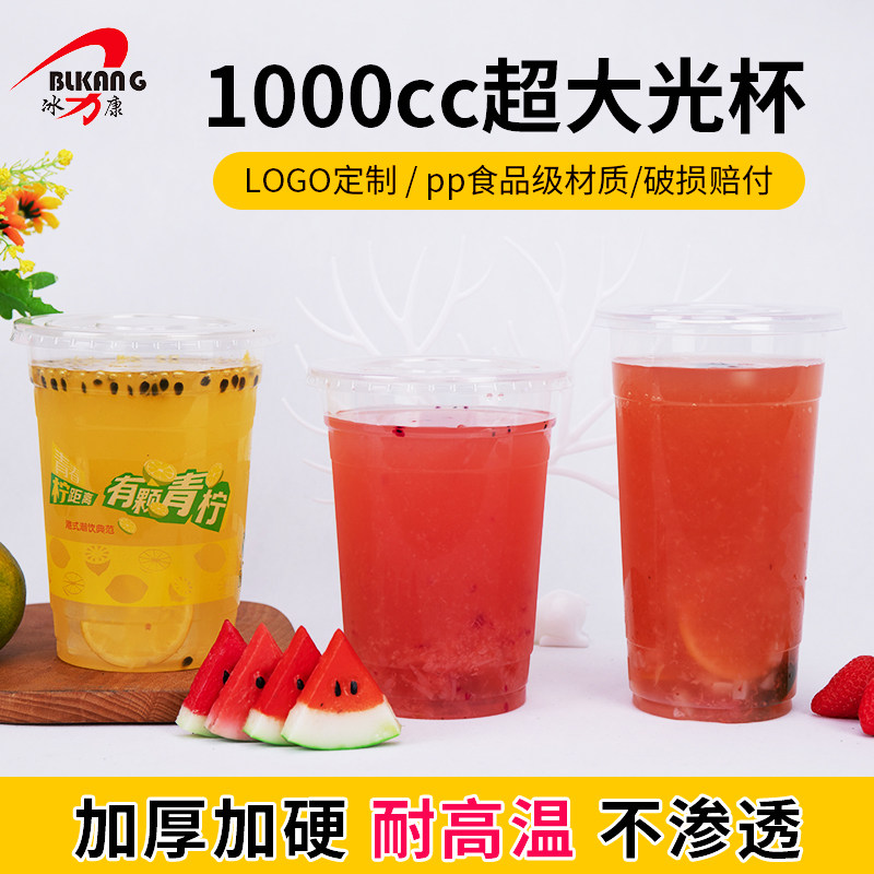 1000cc网红奶茶杯塑料杯泰芒啦水果茶杯超大霸王杯带盖  包邮