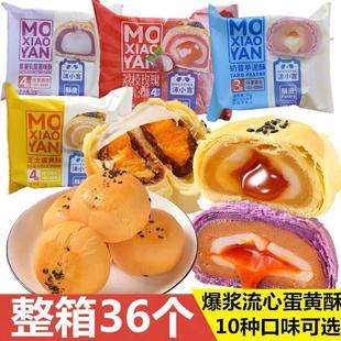 沫小言黄金蛋黄酥爆浆流心奶黄酥雪媚娘奶昔紫薯乳酸菌早餐面包皮