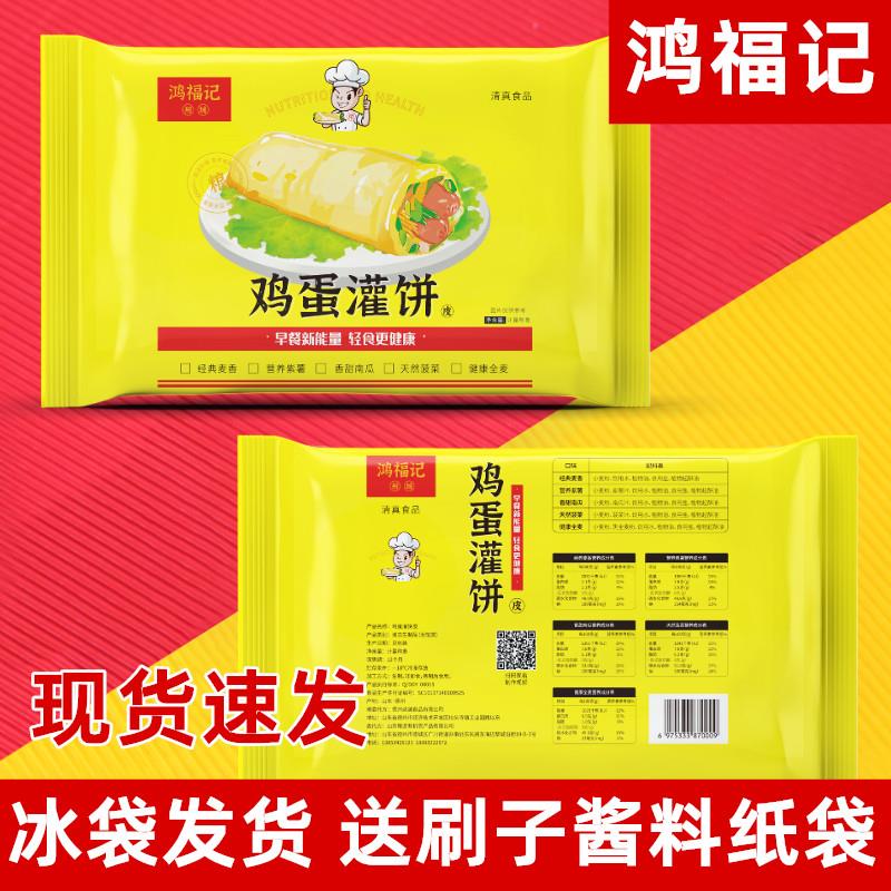 州城鸿福记鸡蛋灌饼皮灌饼酱胚旗舰店面皮子商用早餐速食鸡蛋灌饼图片