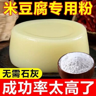 贵州重庆四川特产米豆腐专用粉自制家用米黄凉粉粉小吃凉糕凉虾粉
