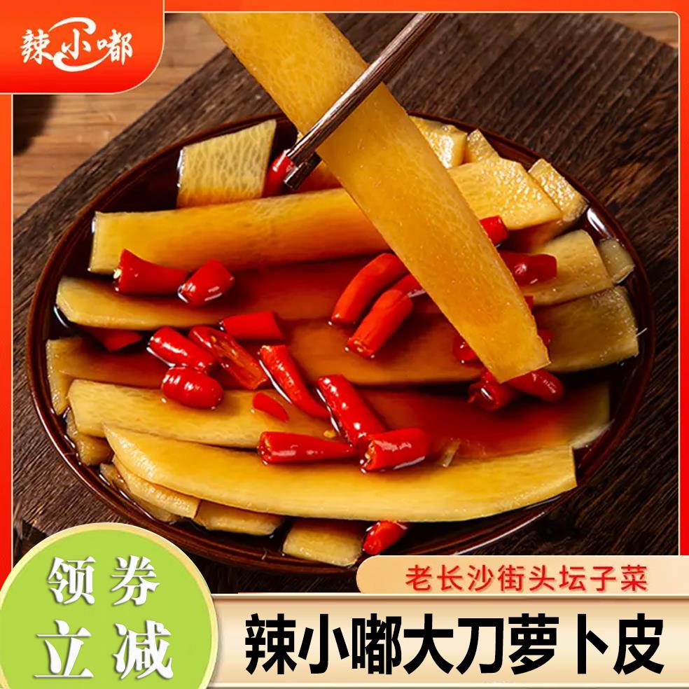 辣小嘟大刀萝卜皮湖南特产泡菜酸辣大刀清脆爽口腌制即食泡制