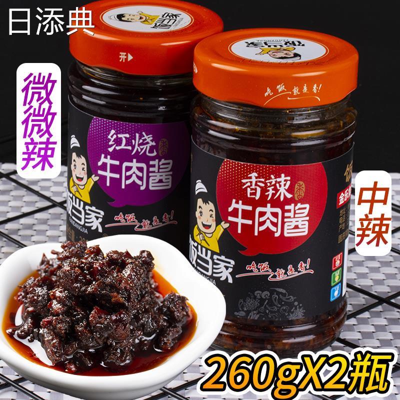 饭当家香辣牛肉酱红烧牛肉味酱微辣不辣的酱260g*2瓶好吃拌饭夹馍