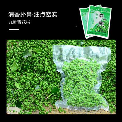 四川特产真空冷藏调正保鲜花椒九叶青花椒350g新鲜青藤椒生麻椒