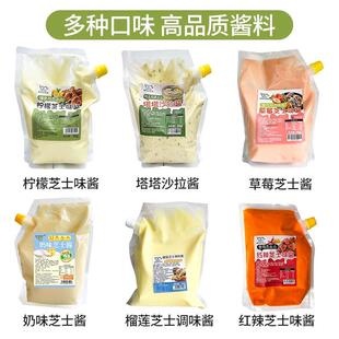 塔塔酱沙拉酱白桃芝士酱炸鸡薯条汉堡草莓酱鞑靼酱寿司调味酱1kg