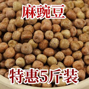 麻豌豆5斤生干豌豆灰豆子可发豌豆芽苗菜灰豆汤炒豆原料甘肃特产
